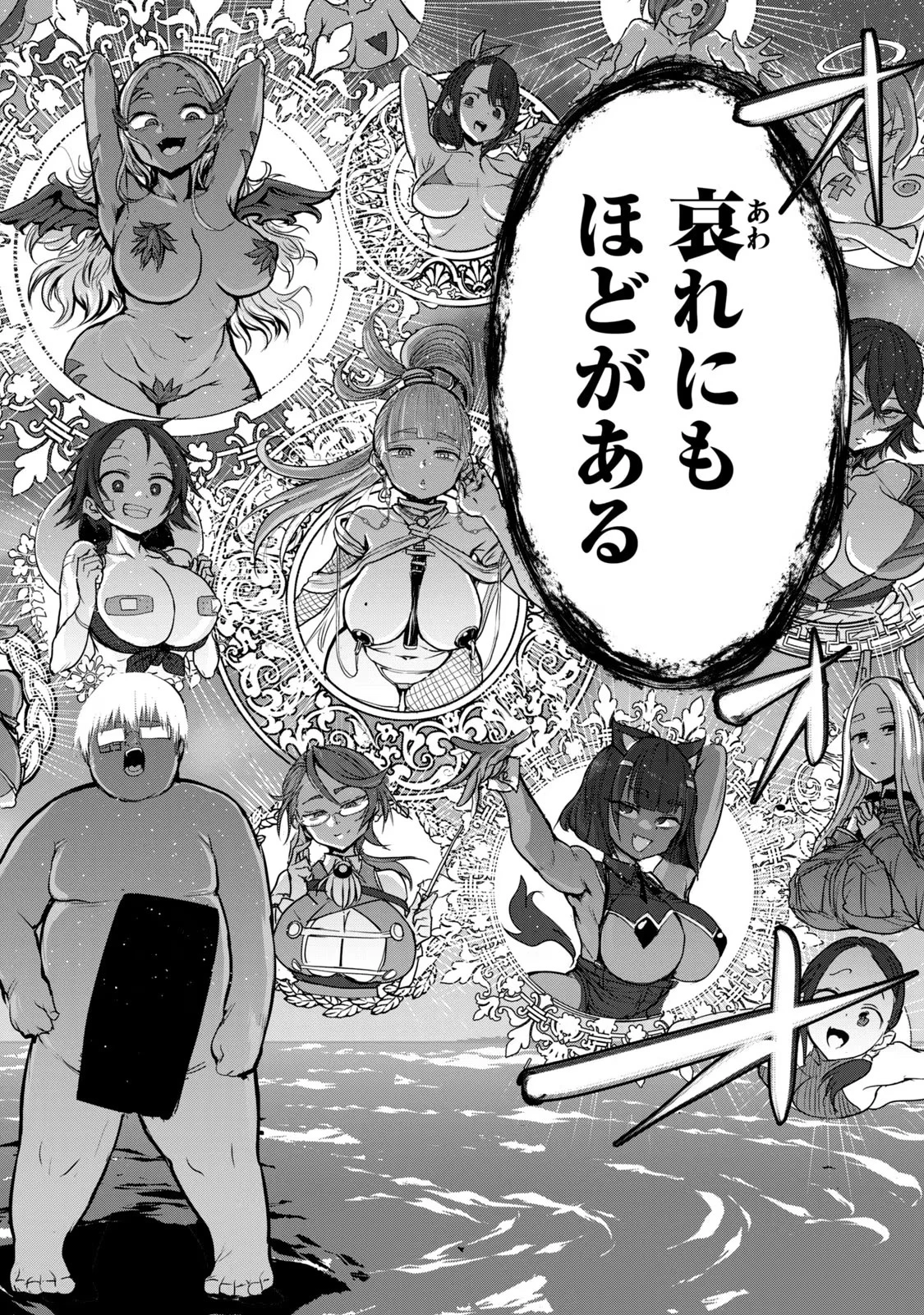 股間無双嫌われ勇者は魔族に愛される 第25話 - 10