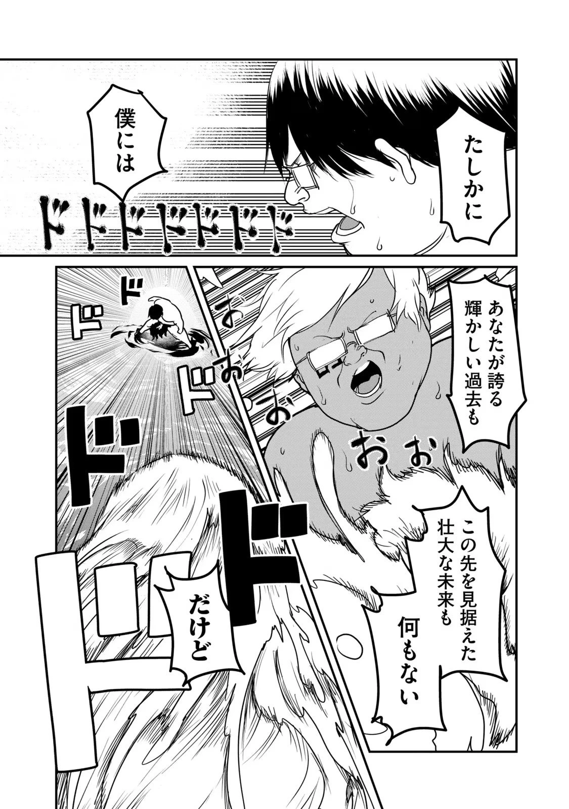 股間無双嫌われ勇者は魔族に愛される 第26話 - 29
