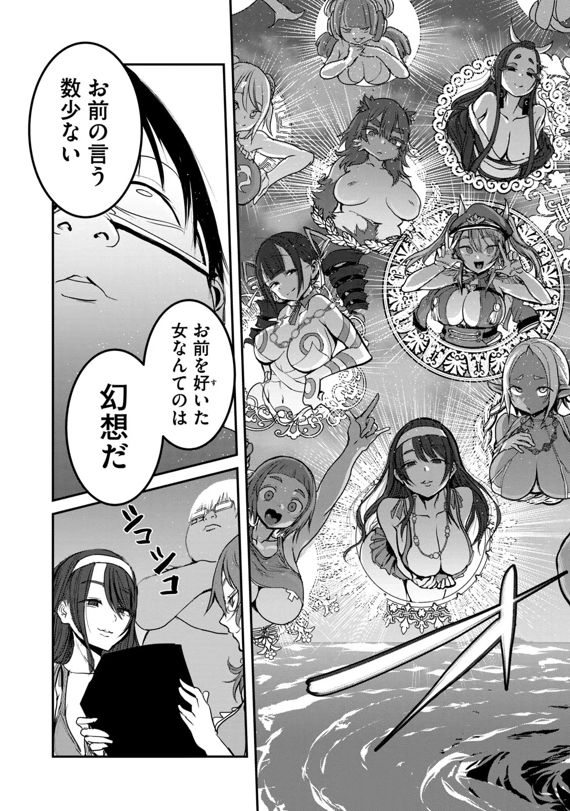 股間無双嫌われ勇者は魔族に愛される 第25話 - 11