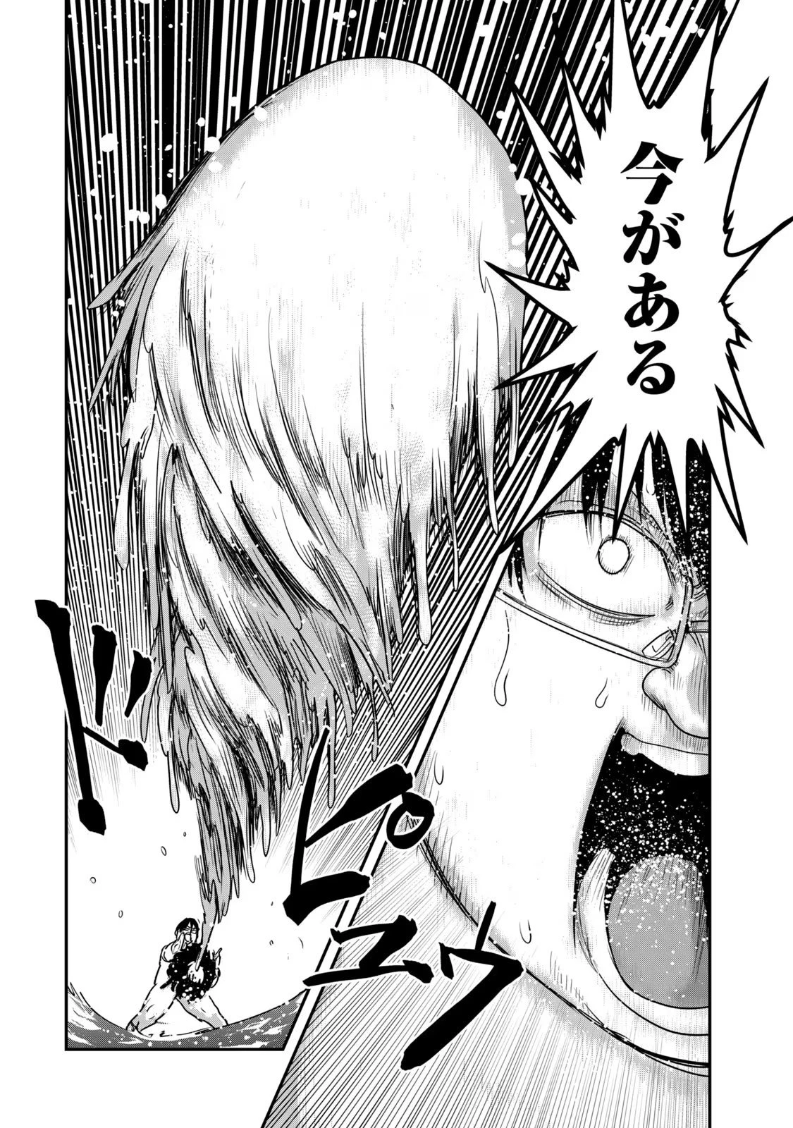 股間無双嫌われ勇者は魔族に愛される 第26話 - 30