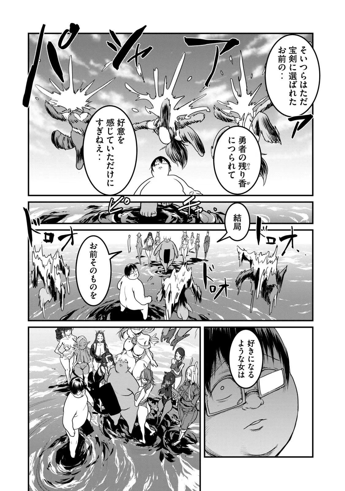 股間無双嫌われ勇者は魔族に愛される 第25話 - 12