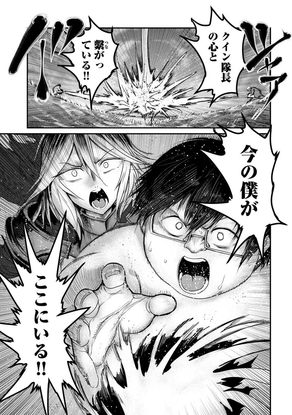 股間無双嫌われ勇者は魔族に愛される 第26話 - 31