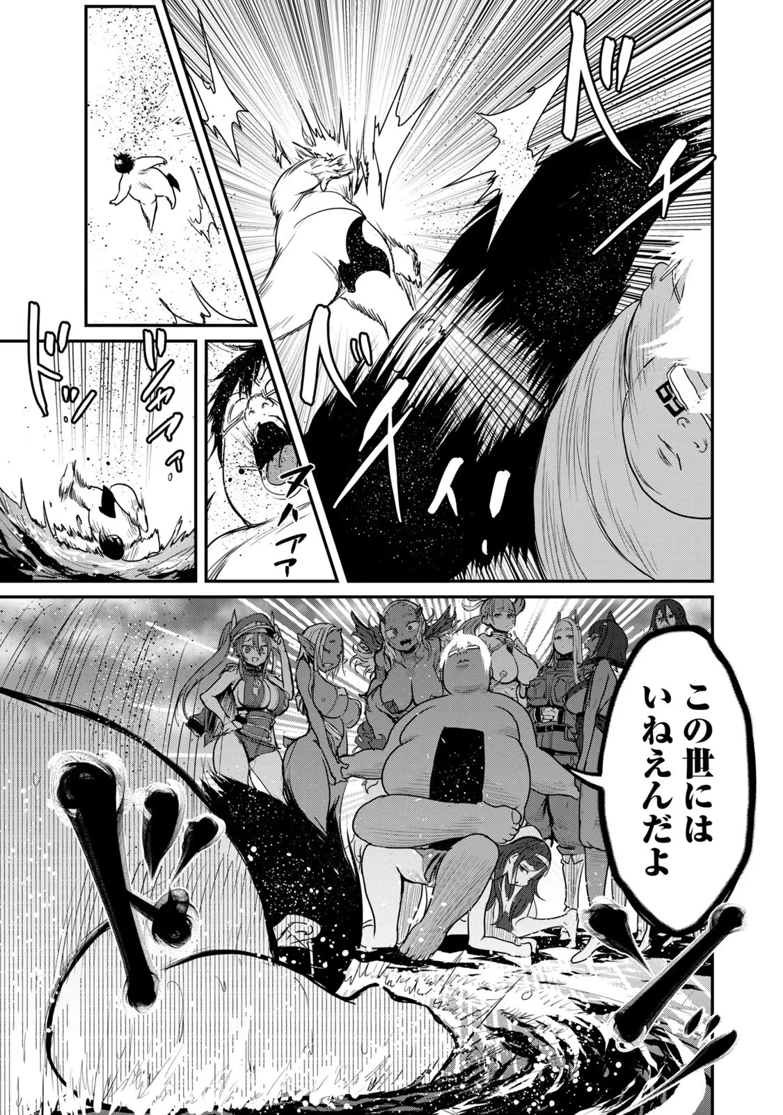 股間無双嫌われ勇者は魔族に愛される 第25話 - 13
