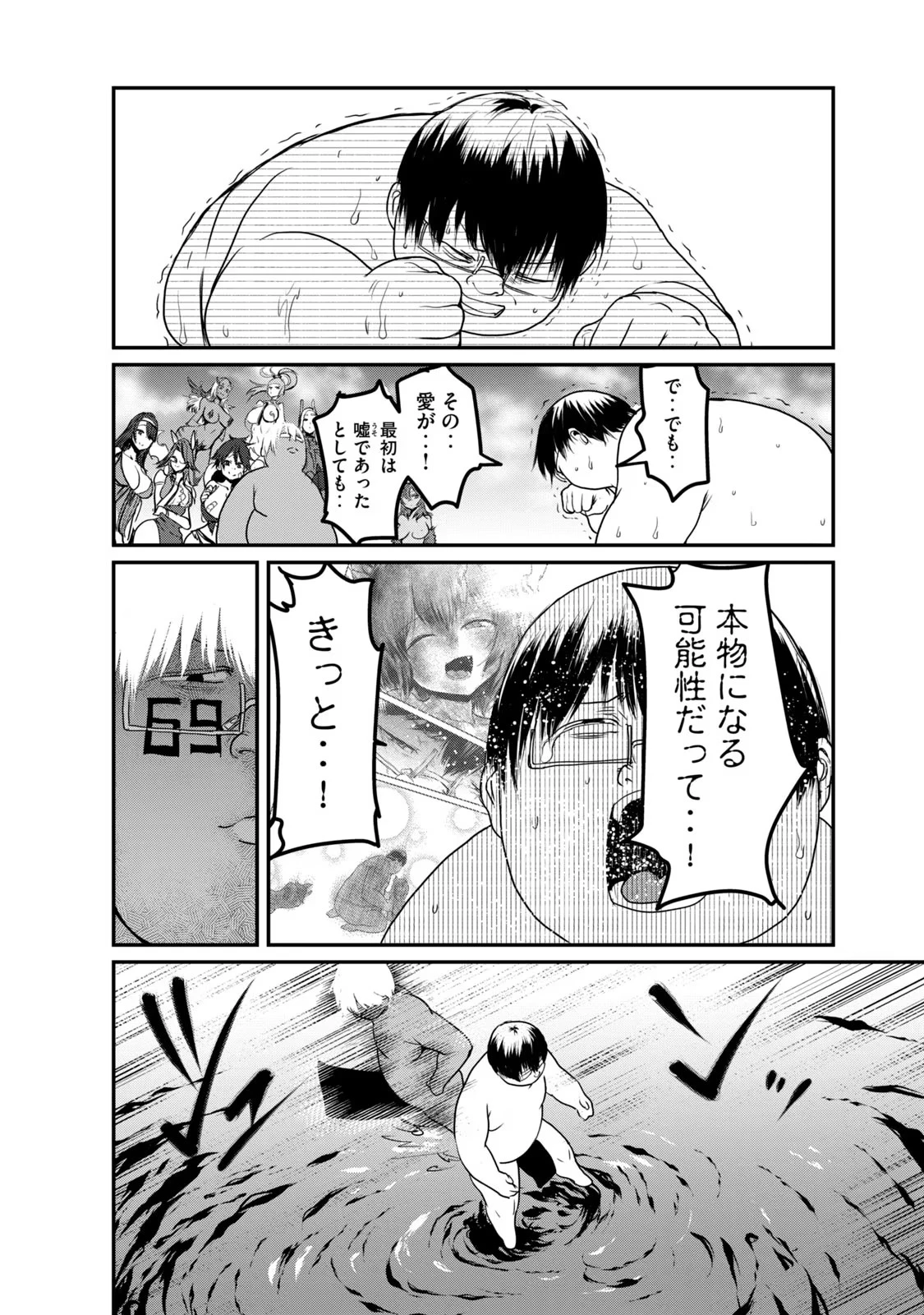 股間無双嫌われ勇者は魔族に愛される 第25話 - 14