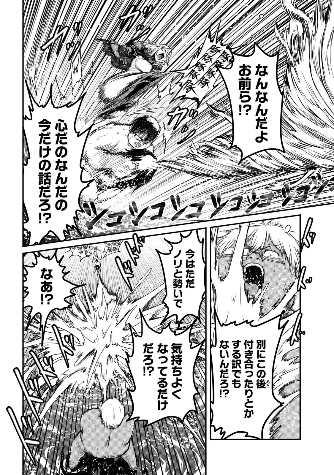 股間無双嫌われ勇者は魔族に愛される 第26話 - 34