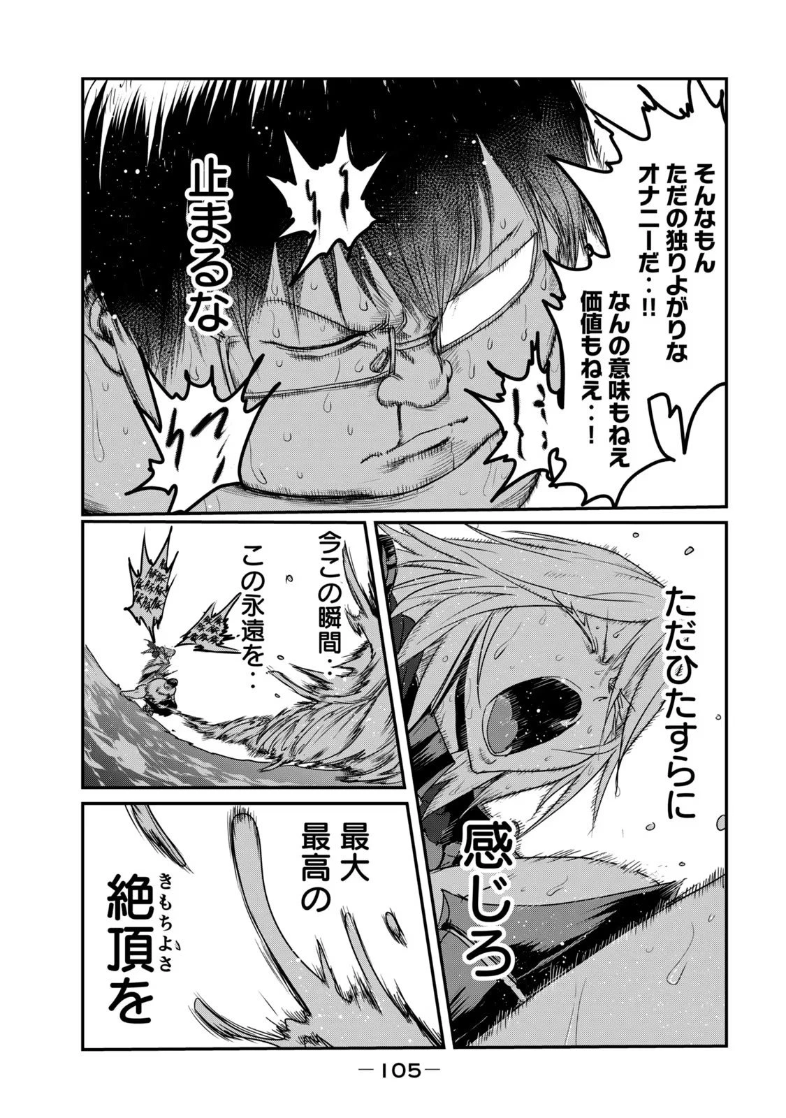 股間無双嫌われ勇者は魔族に愛される 第26話 - 35