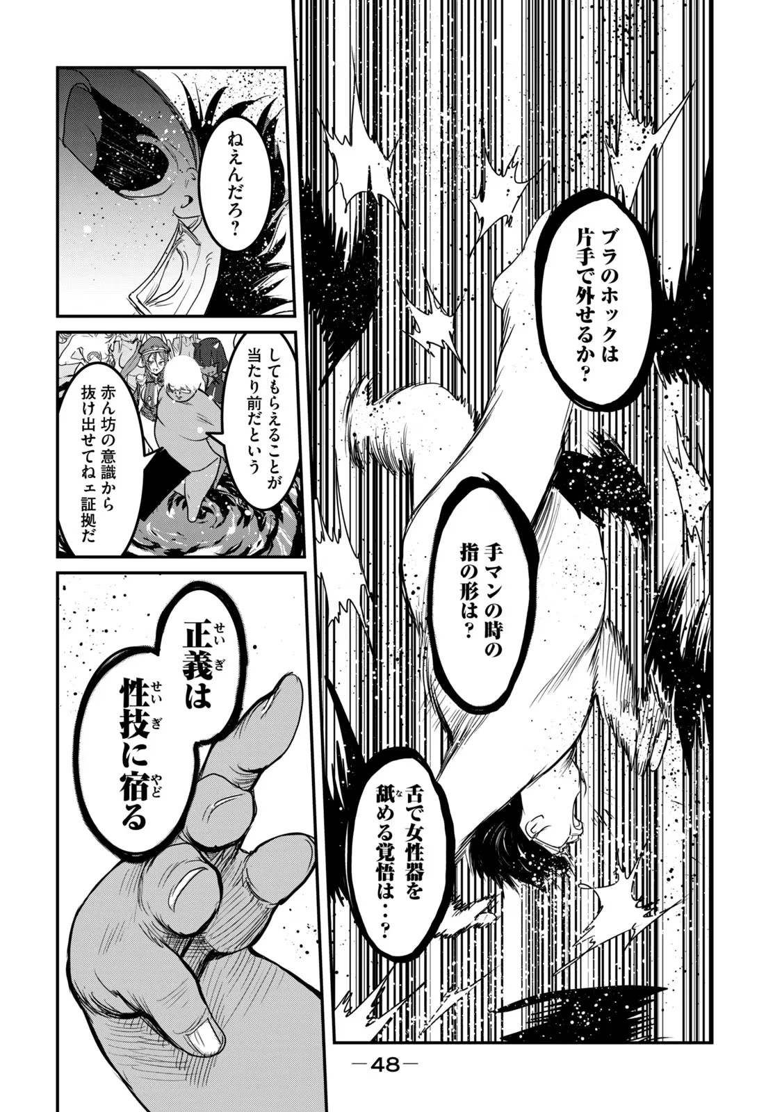 股間無双嫌われ勇者は魔族に愛される 第25話 - 16