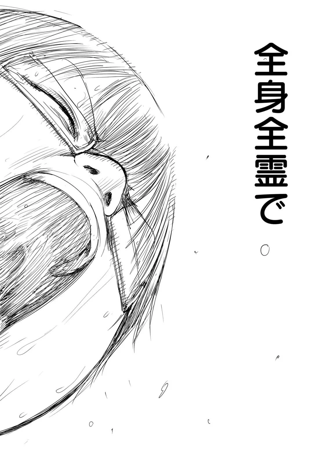 股間無双嫌われ勇者は魔族に愛される 第26話 - 36