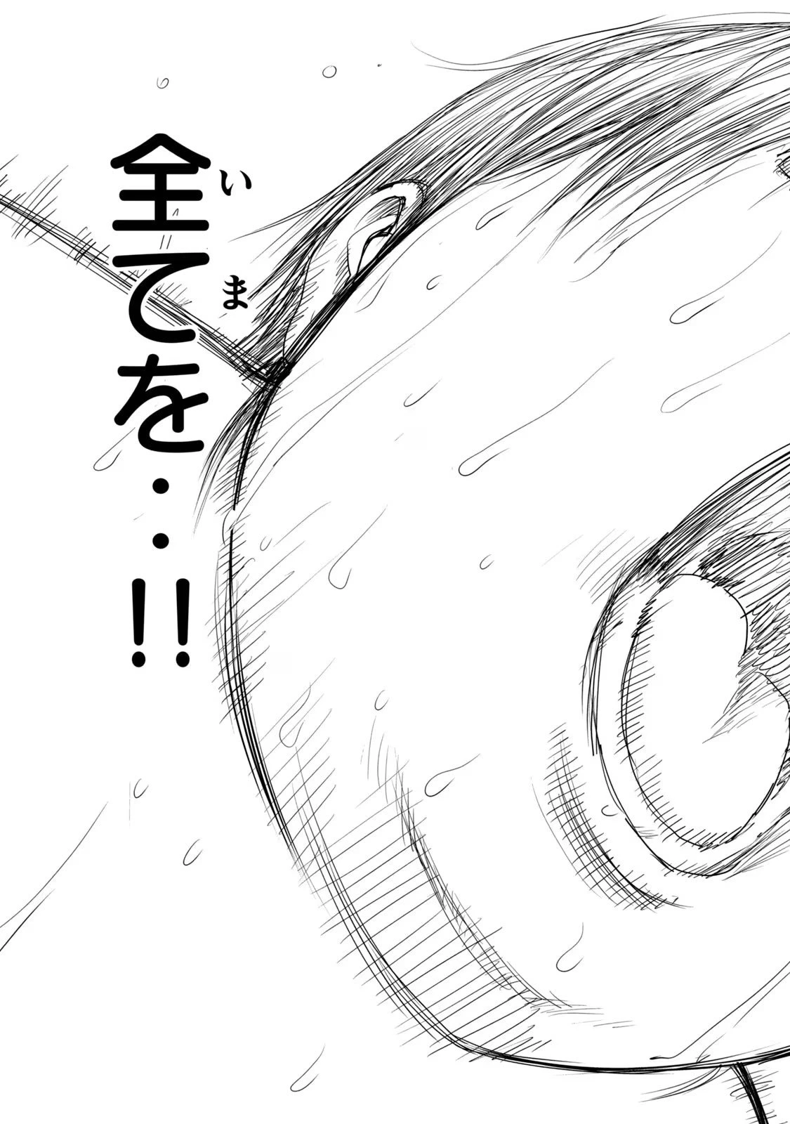 股間無双嫌われ勇者は魔族に愛される 第26話 - 37