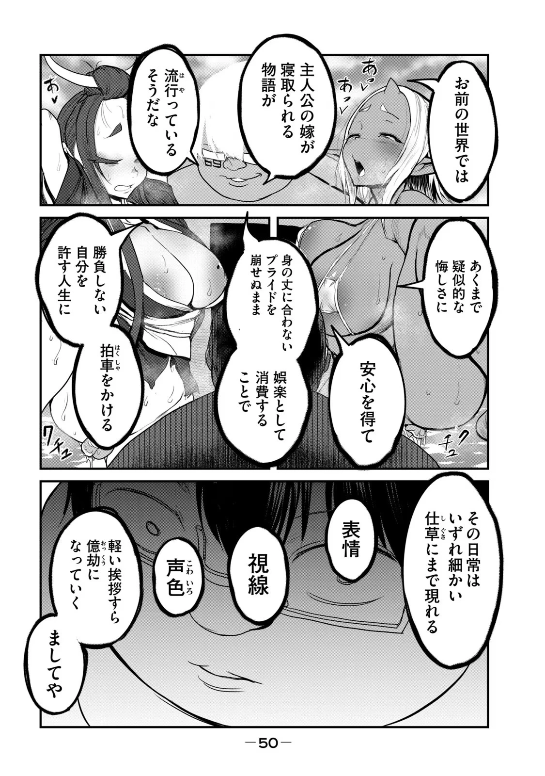股間無双嫌われ勇者は魔族に愛される 第25話 - 18