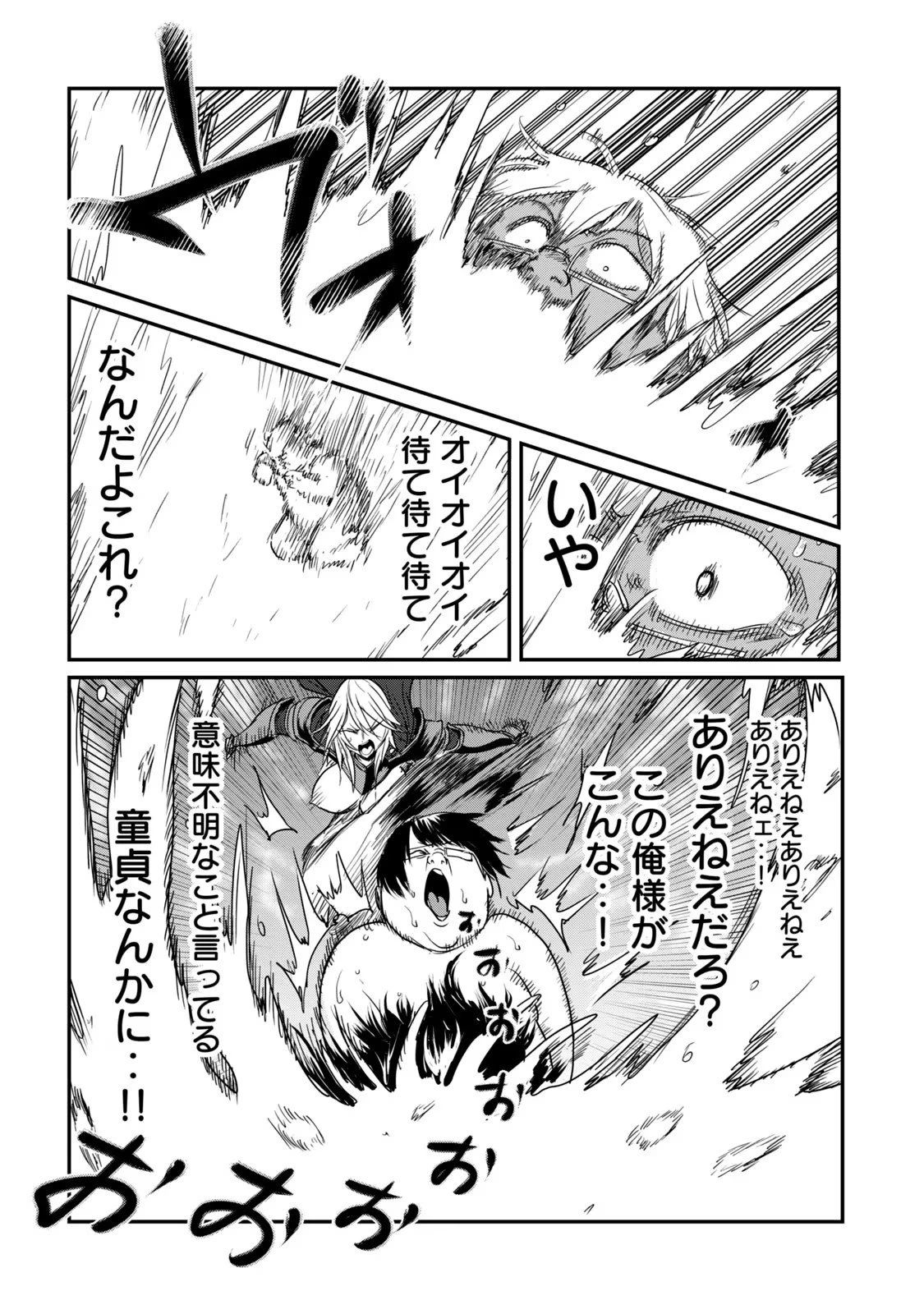 股間無双嫌われ勇者は魔族に愛される 第26話 - 38