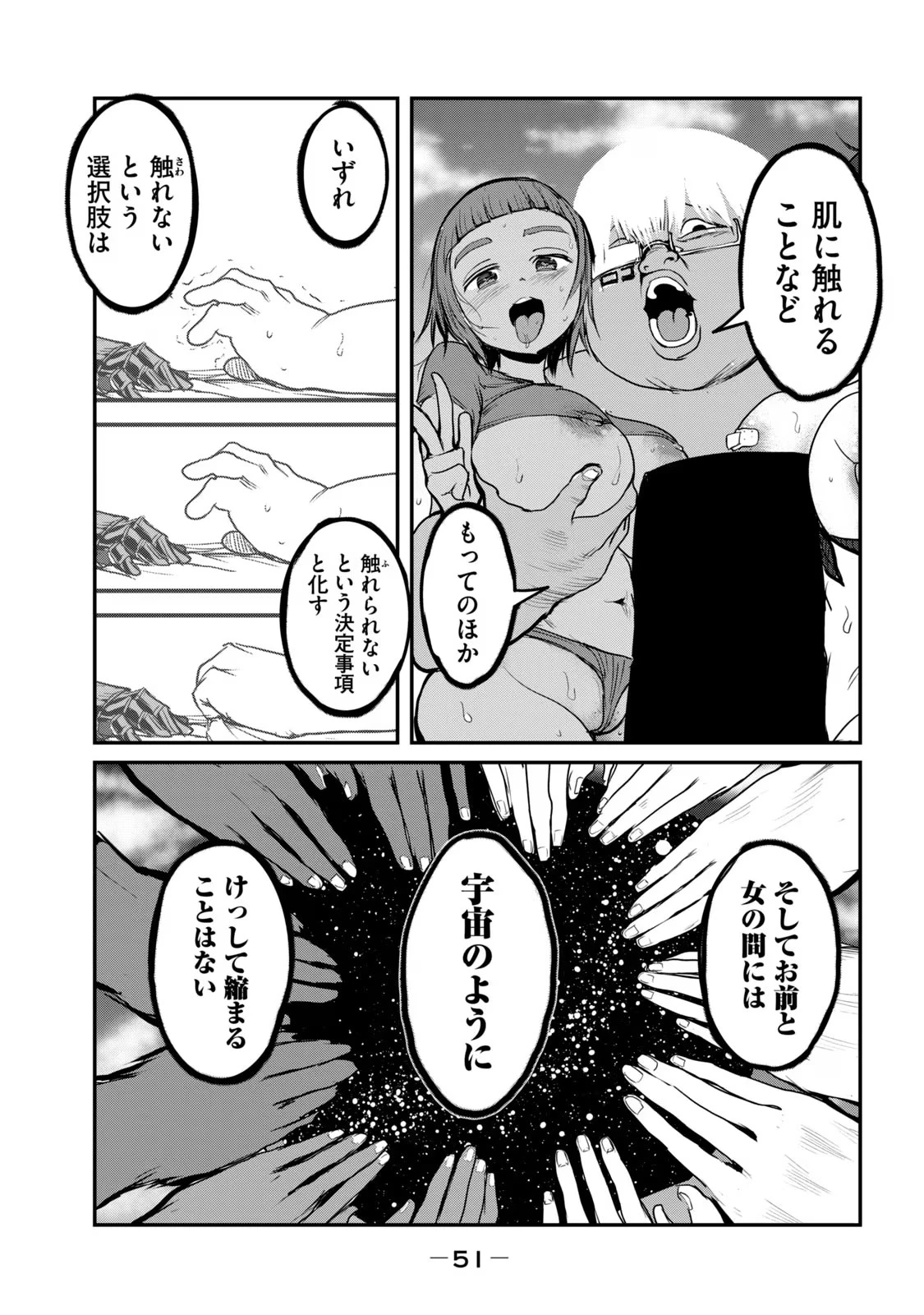 股間無双嫌われ勇者は魔族に愛される 第25話 - 19