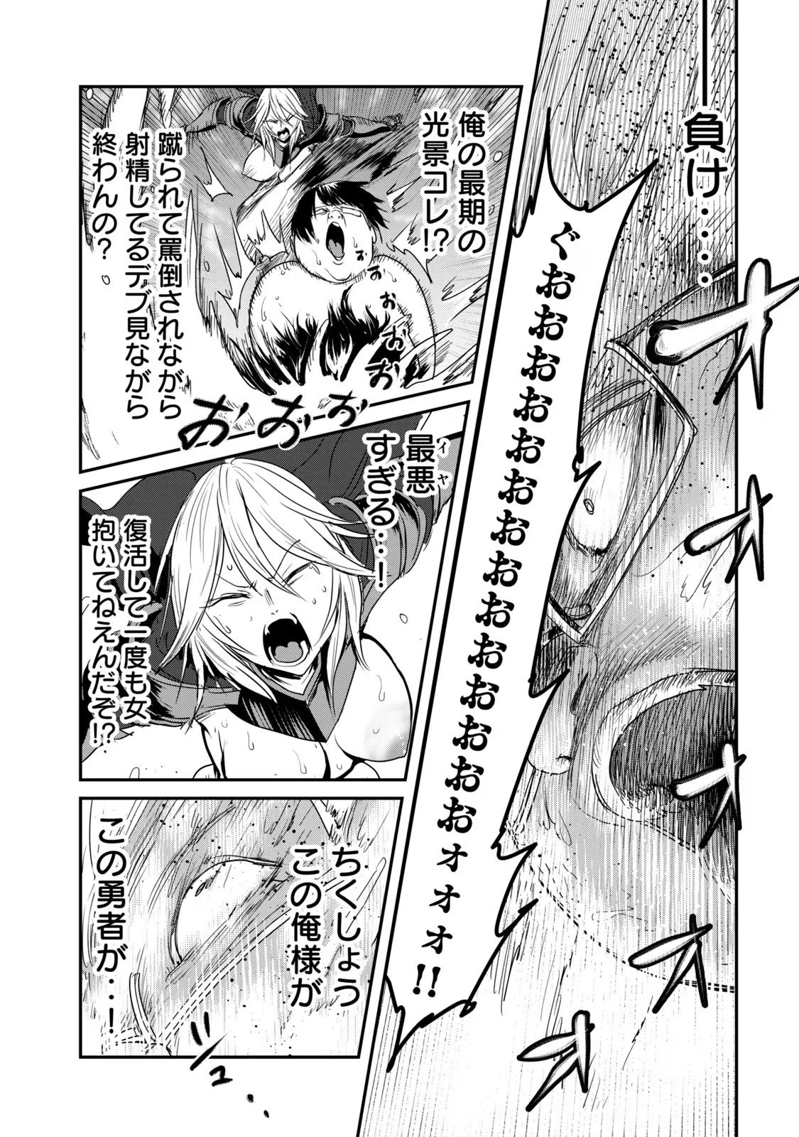 股間無双嫌われ勇者は魔族に愛される 第26話 - 39