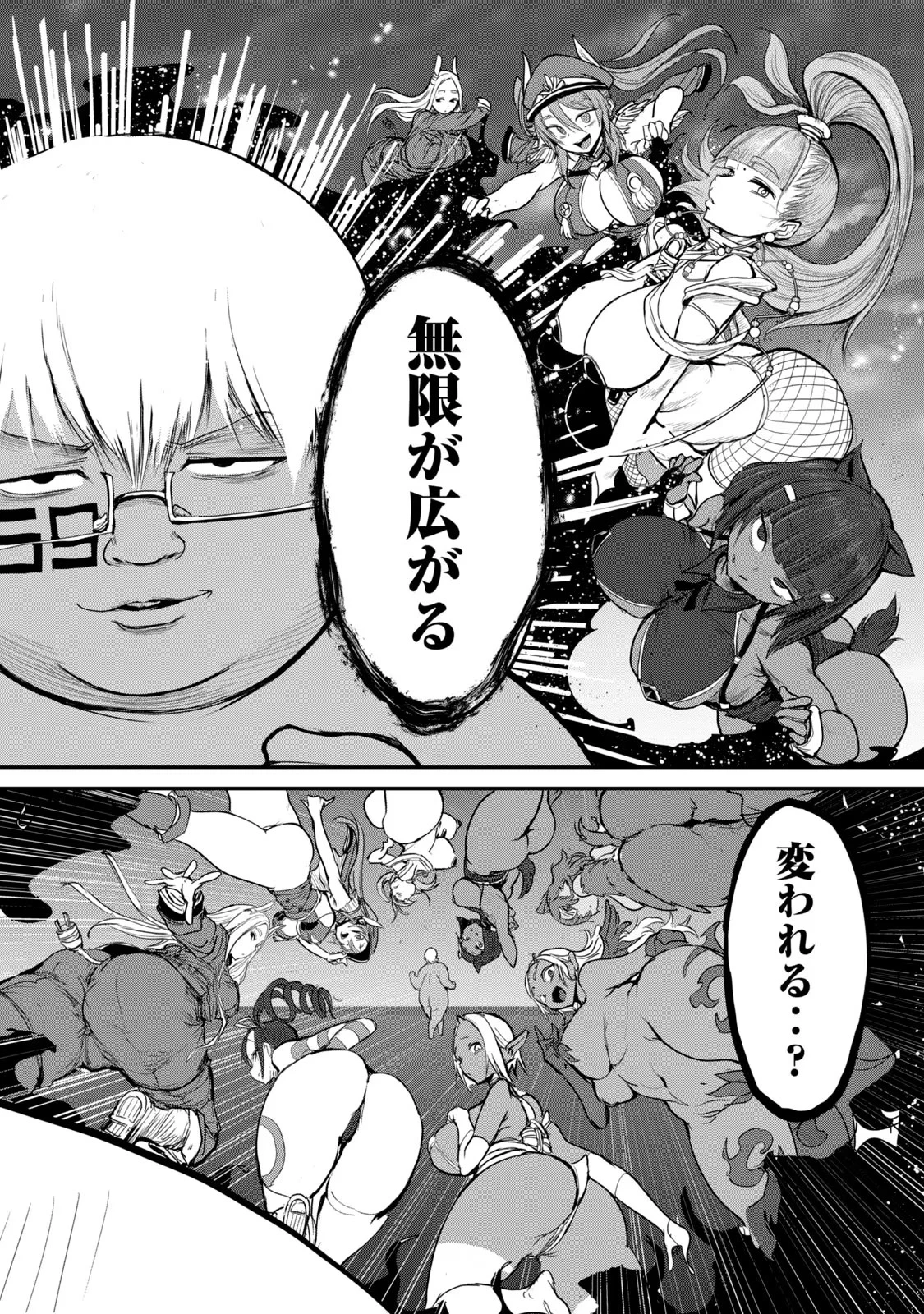 股間無双嫌われ勇者は魔族に愛される 第25話 - 20