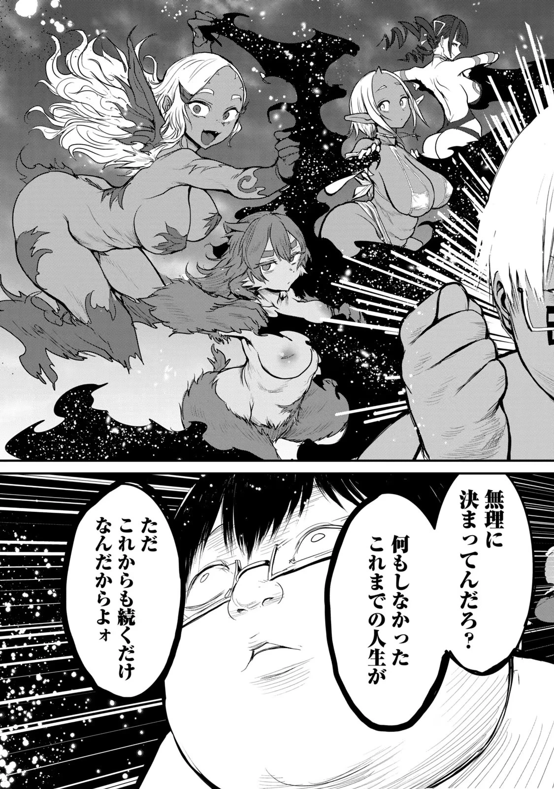 股間無双嫌われ勇者は魔族に愛される 第25話 - 21