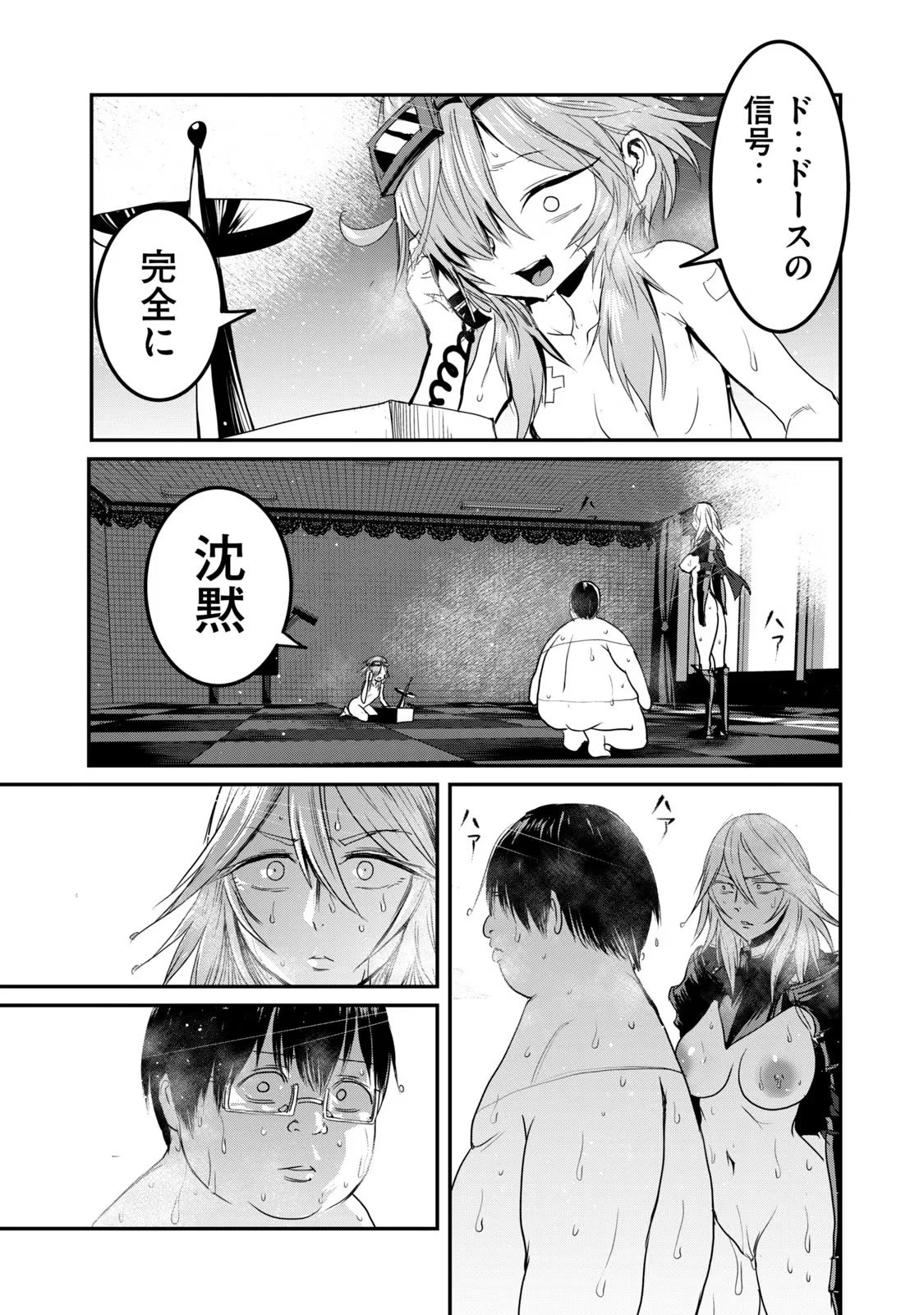 股間無双嫌われ勇者は魔族に愛される 第26話 - 41