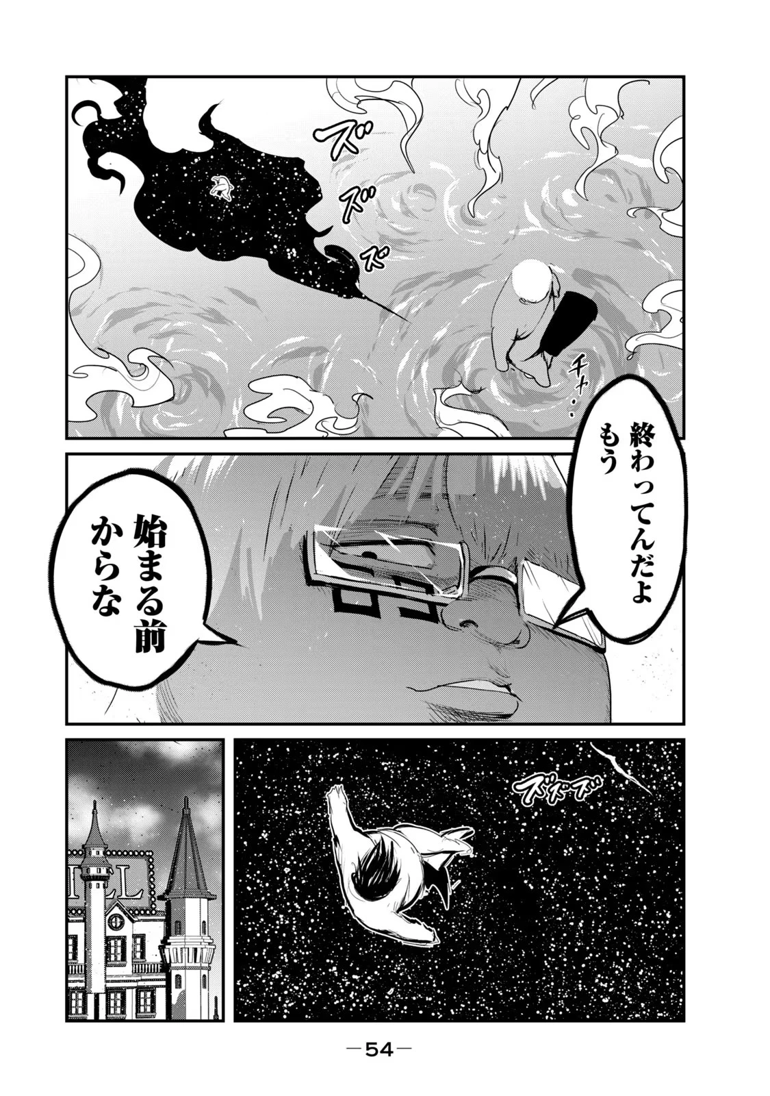 股間無双嫌われ勇者は魔族に愛される 第25話 - 22