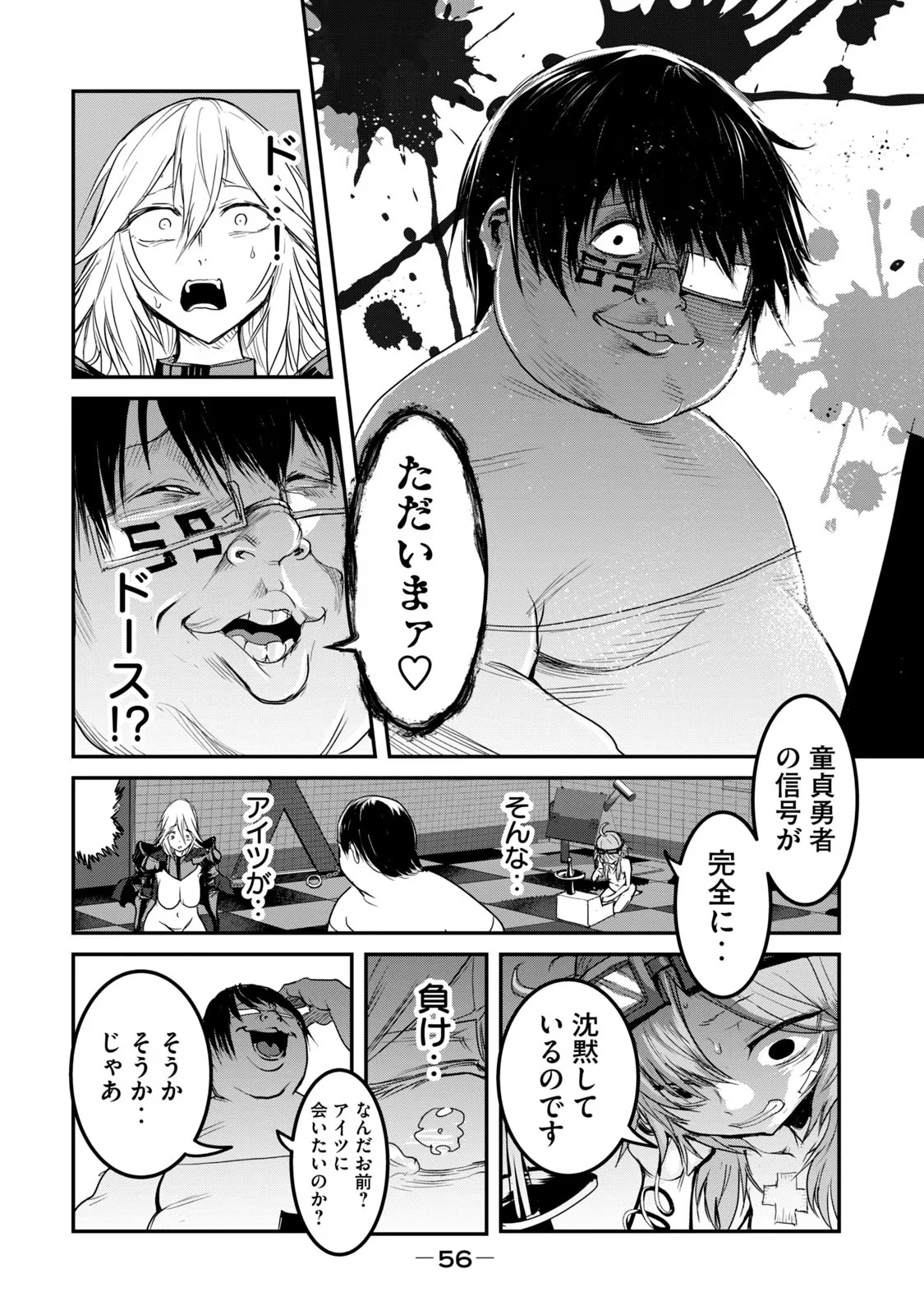 股間無双嫌われ勇者は魔族に愛される 第25話 - 24