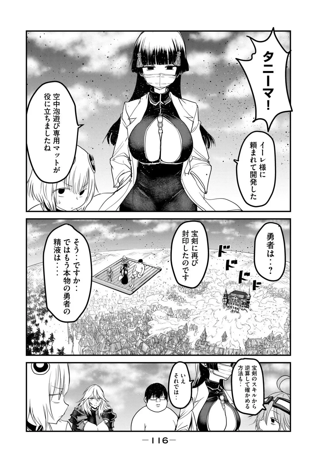 股間無双嫌われ勇者は魔族に愛される 第26話 - 46