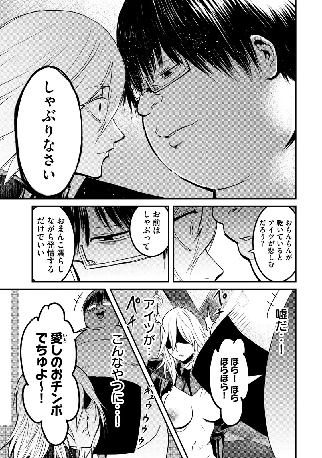股間無双嫌われ勇者は魔族に愛される 第25話 - 25