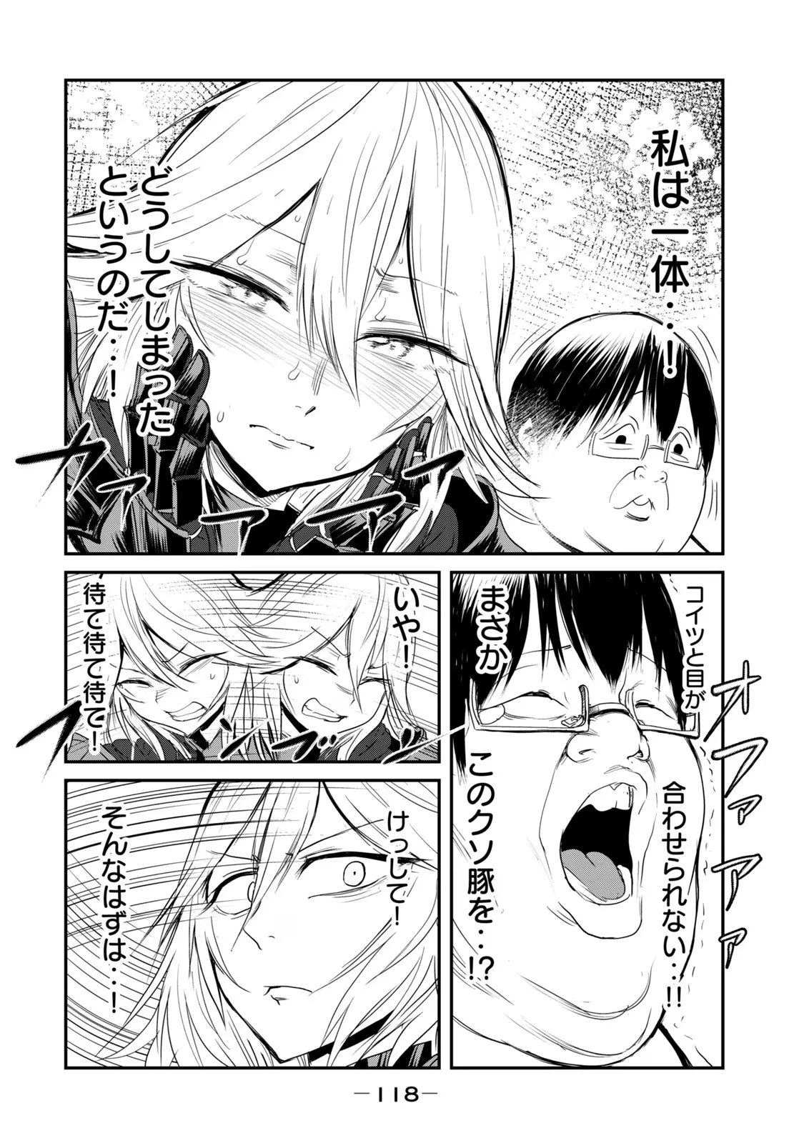 股間無双嫌われ勇者は魔族に愛される 第26話 - 48