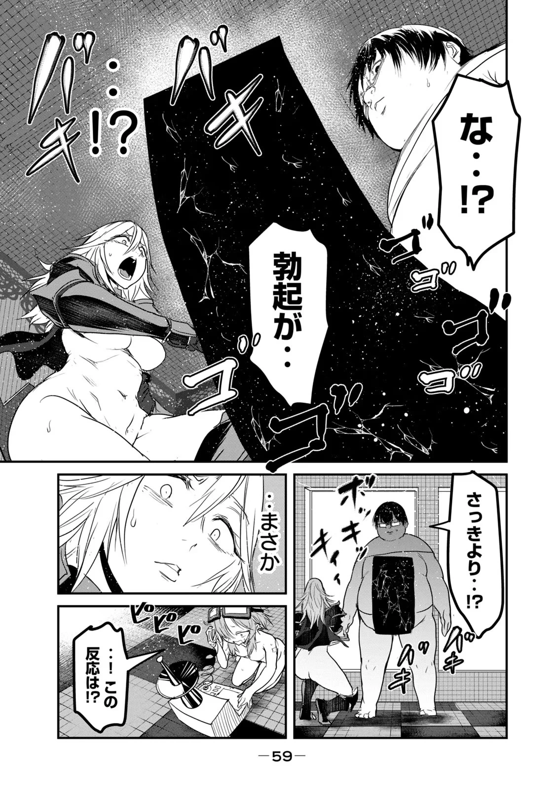 股間無双嫌われ勇者は魔族に愛される 第25話 - 27