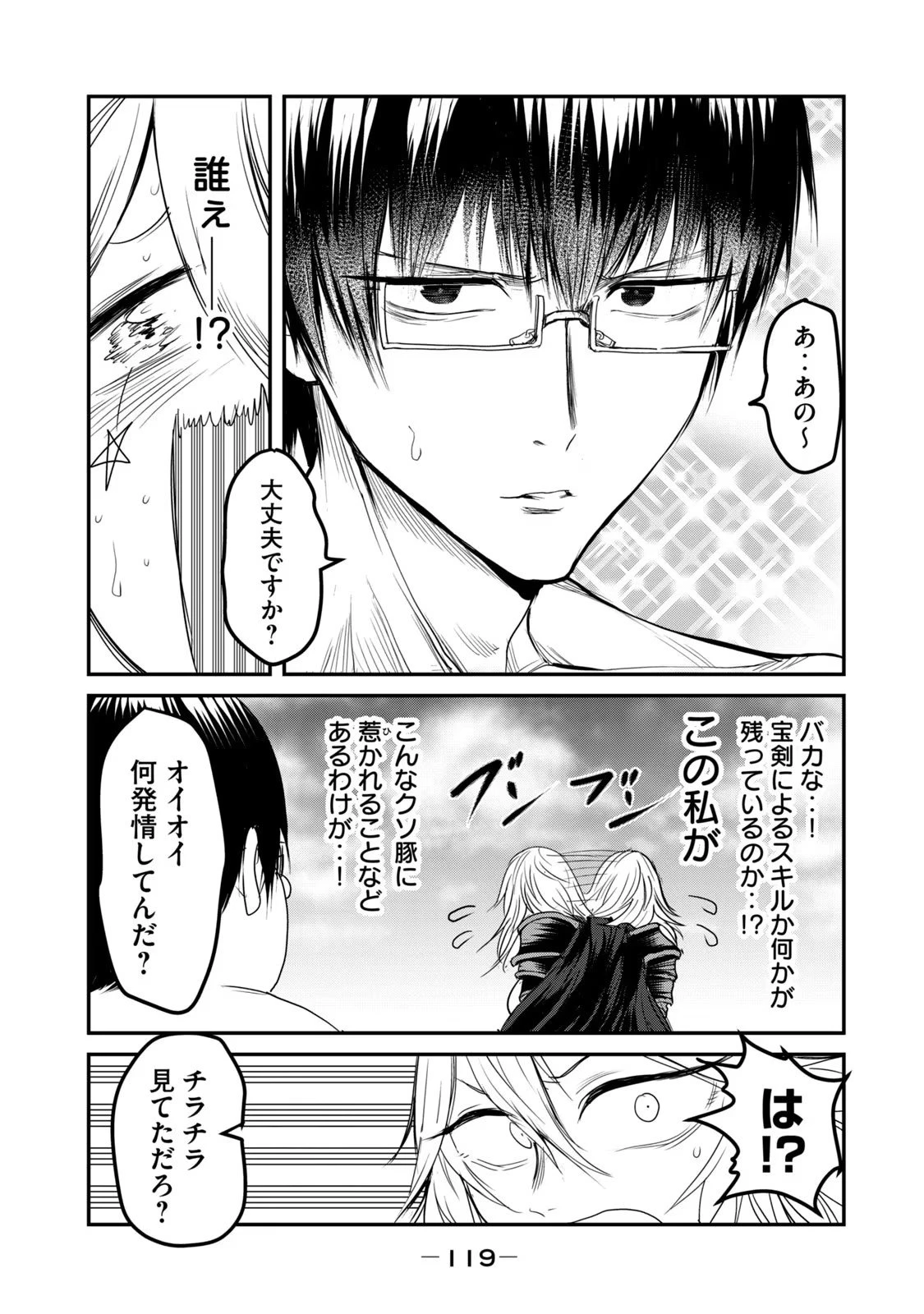 股間無双嫌われ勇者は魔族に愛される 第26話 - 49