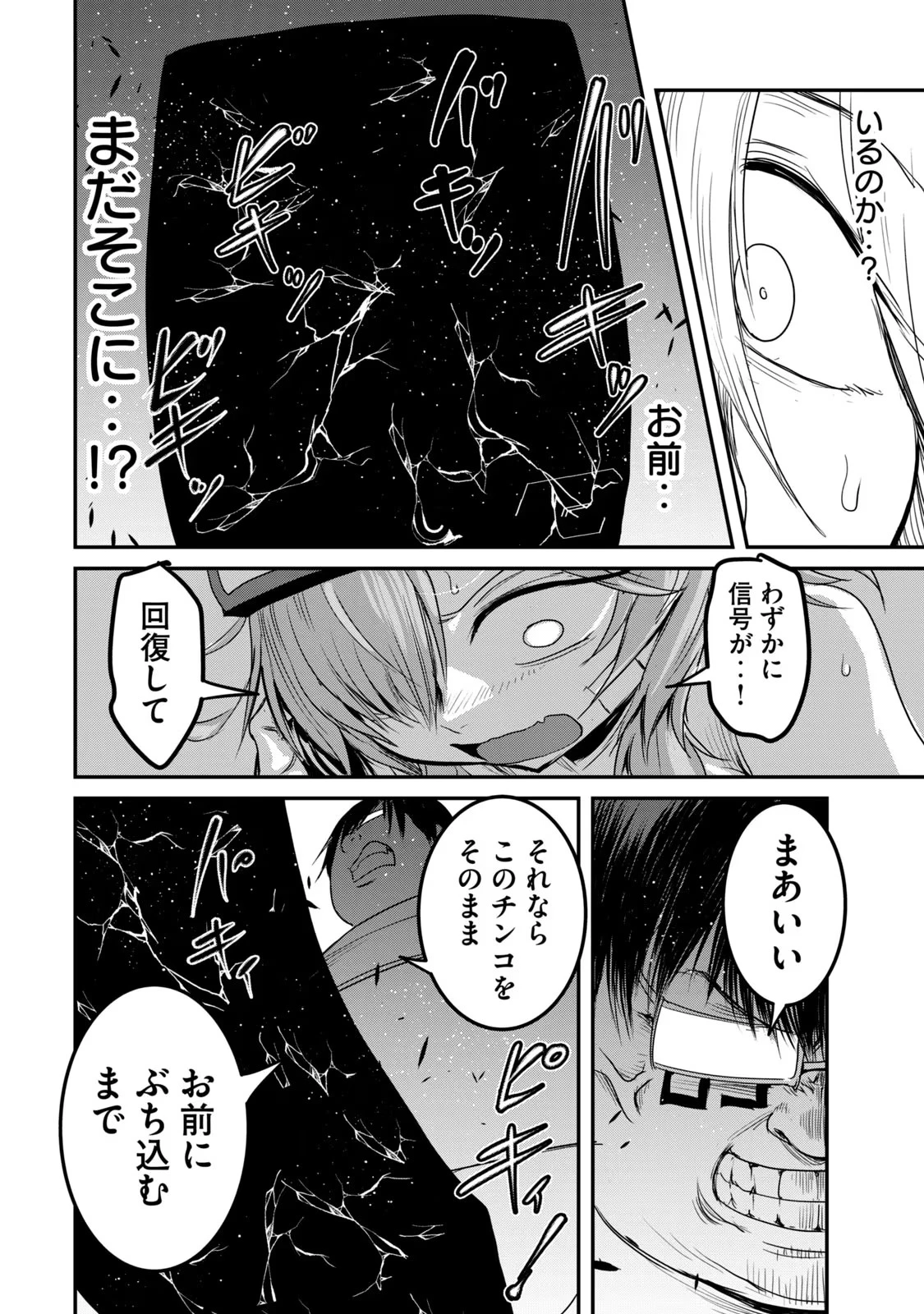 股間無双嫌われ勇者は魔族に愛される 第25話 - 28