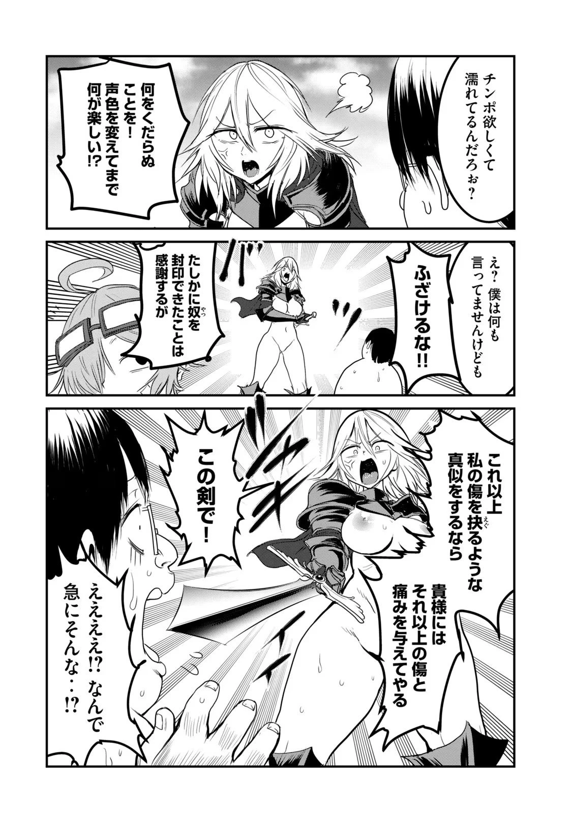 股間無双嫌われ勇者は魔族に愛される 第26話 - 50