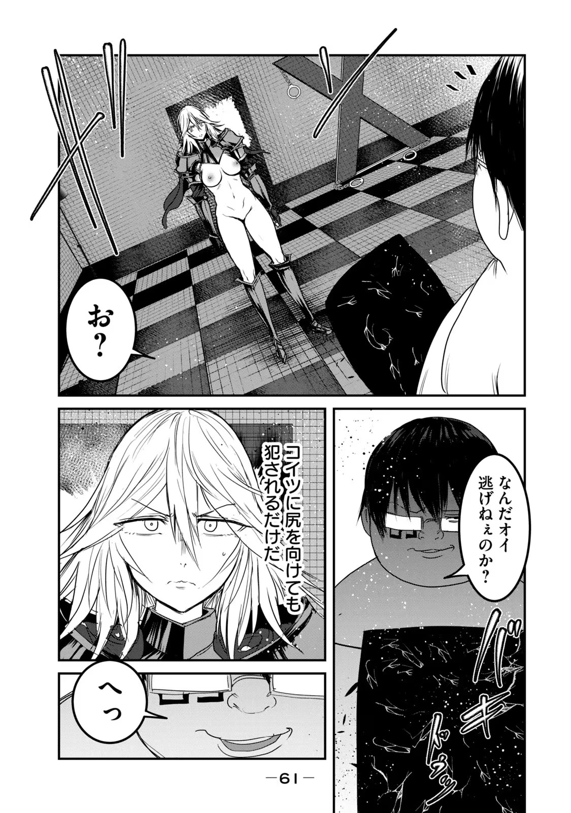 股間無双嫌われ勇者は魔族に愛される 第25話 - 29