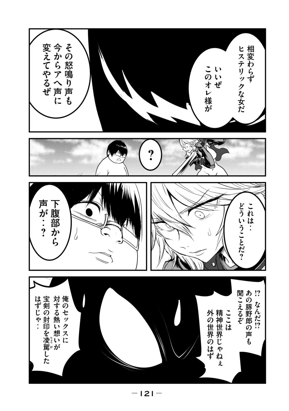 股間無双嫌われ勇者は魔族に愛される 第26話 - 51