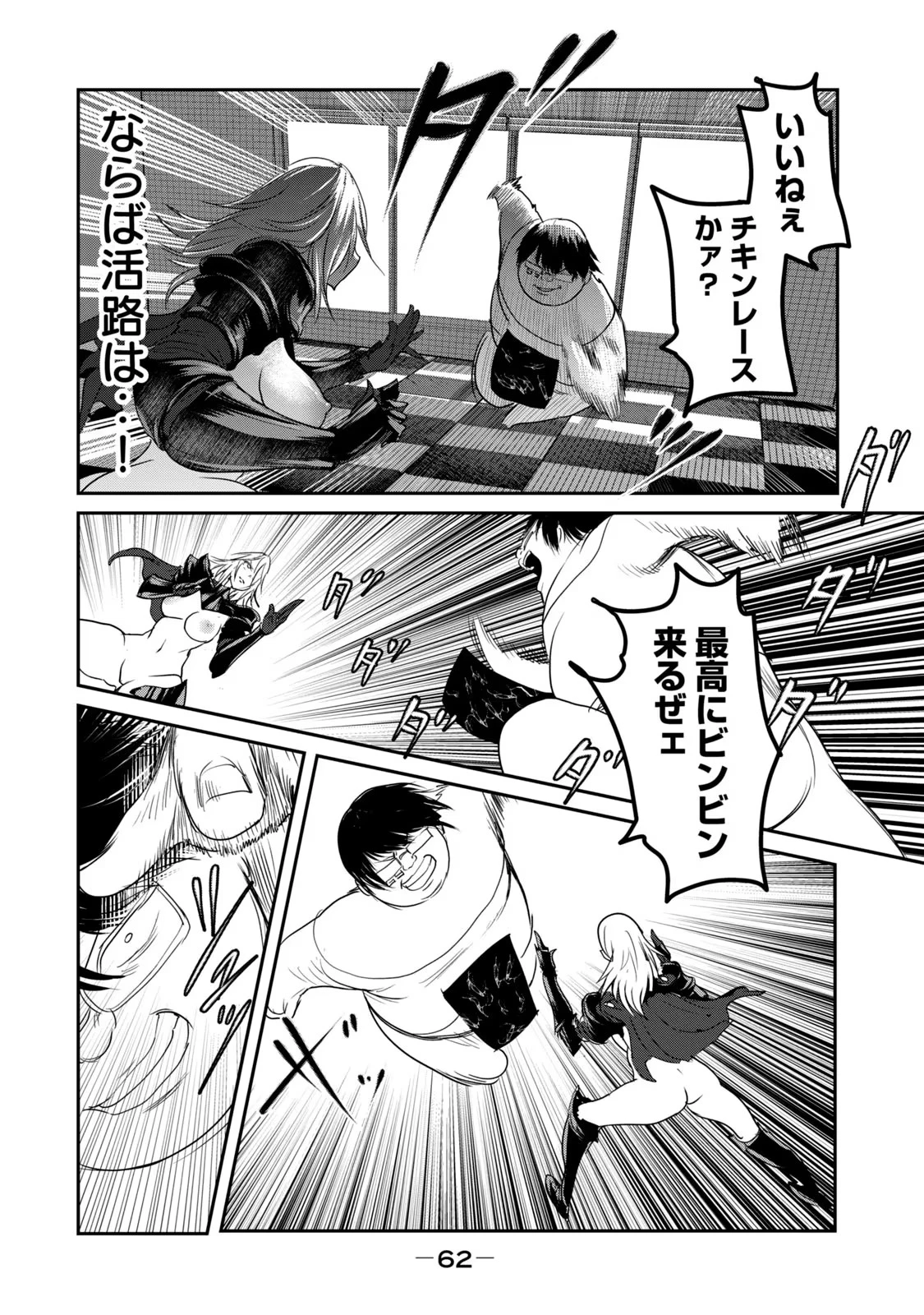 股間無双嫌われ勇者は魔族に愛される 第25話 - 30