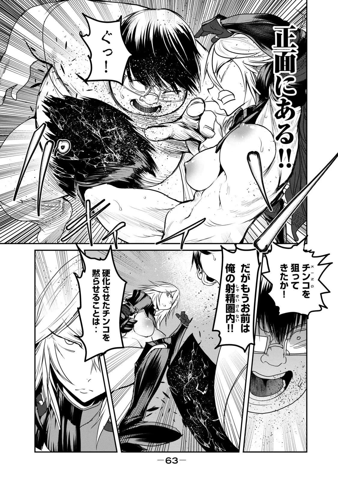 股間無双嫌われ勇者は魔族に愛される 第25話 - 31