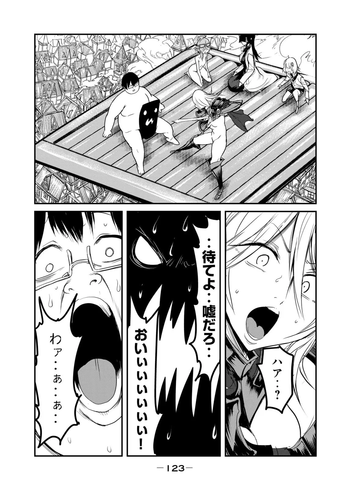 股間無双嫌われ勇者は魔族に愛される 第26話 - 53