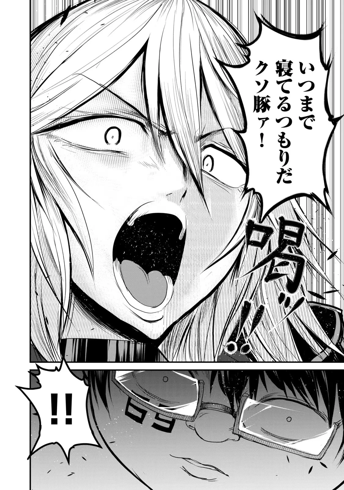 股間無双嫌われ勇者は魔族に愛される 第25話 - 32