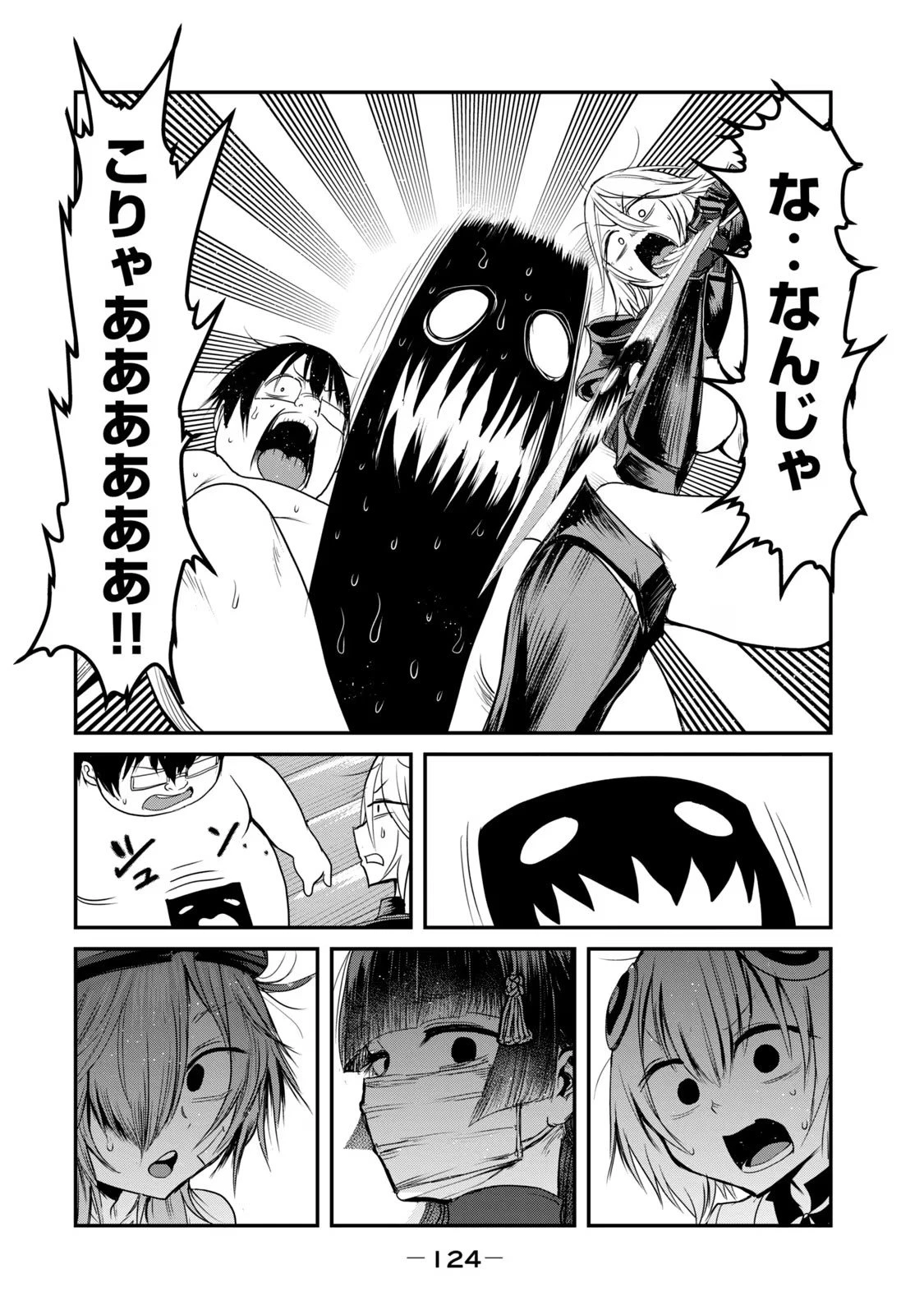 股間無双嫌われ勇者は魔族に愛される 第26話 - 54