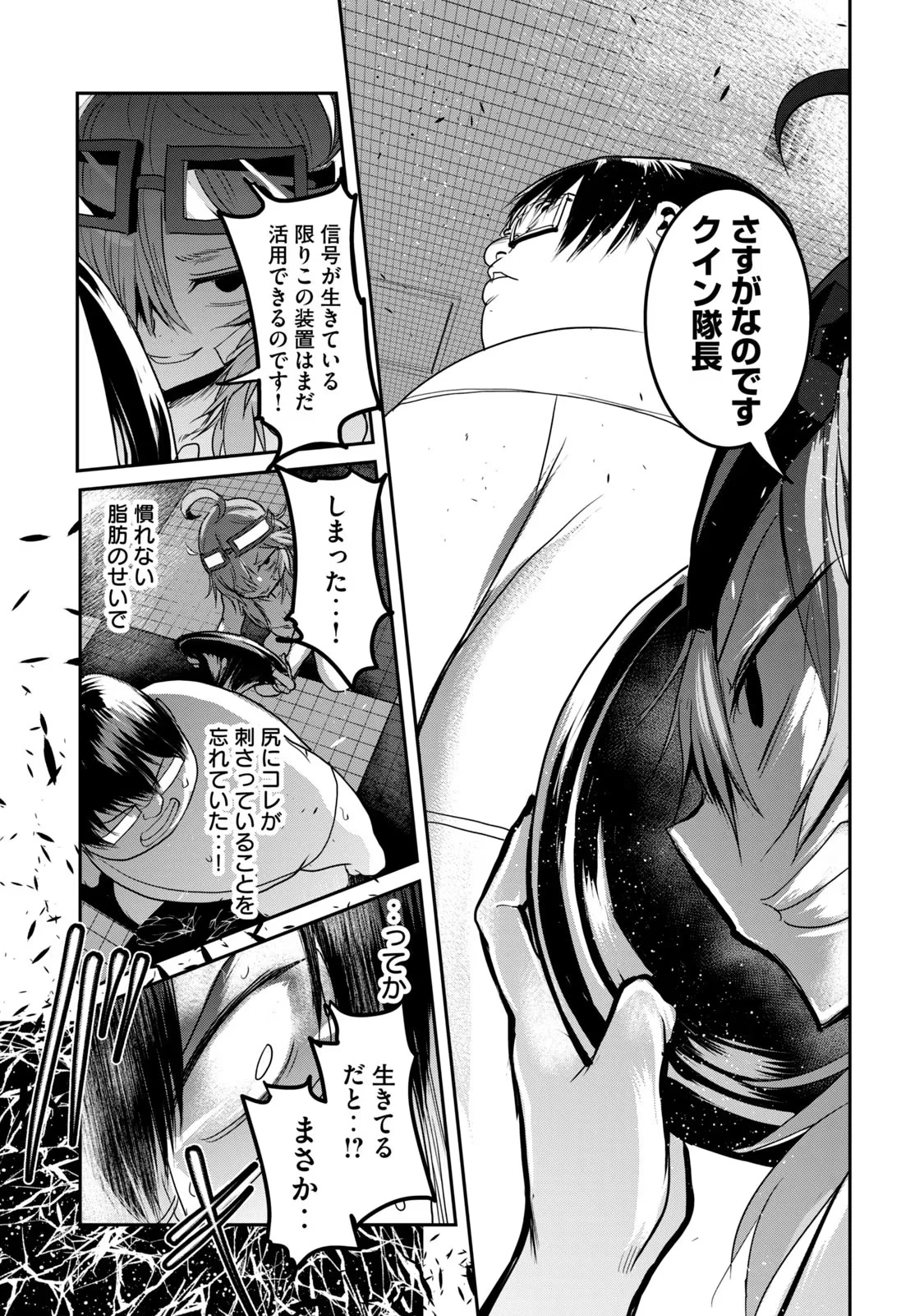 股間無双嫌われ勇者は魔族に愛される 第25話 - 33