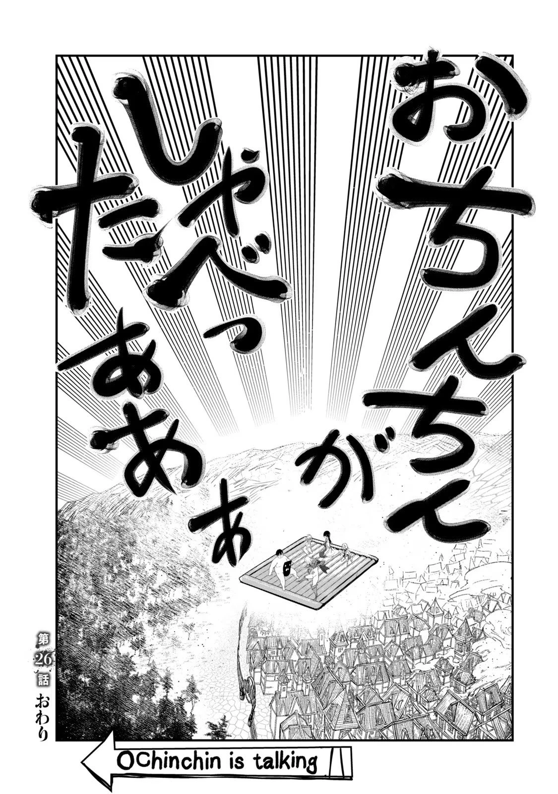 股間無双嫌われ勇者は魔族に愛される 第26話 - 55