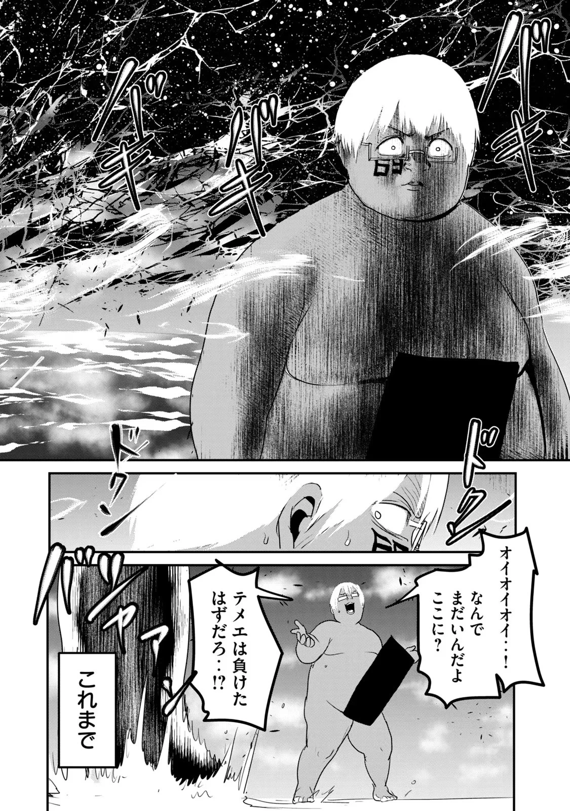 股間無双嫌われ勇者は魔族に愛される 第25話 - 34