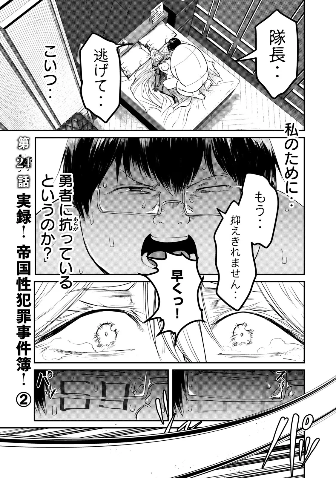 股間無双嫌われ勇者は魔族に愛される 第24話 - 1