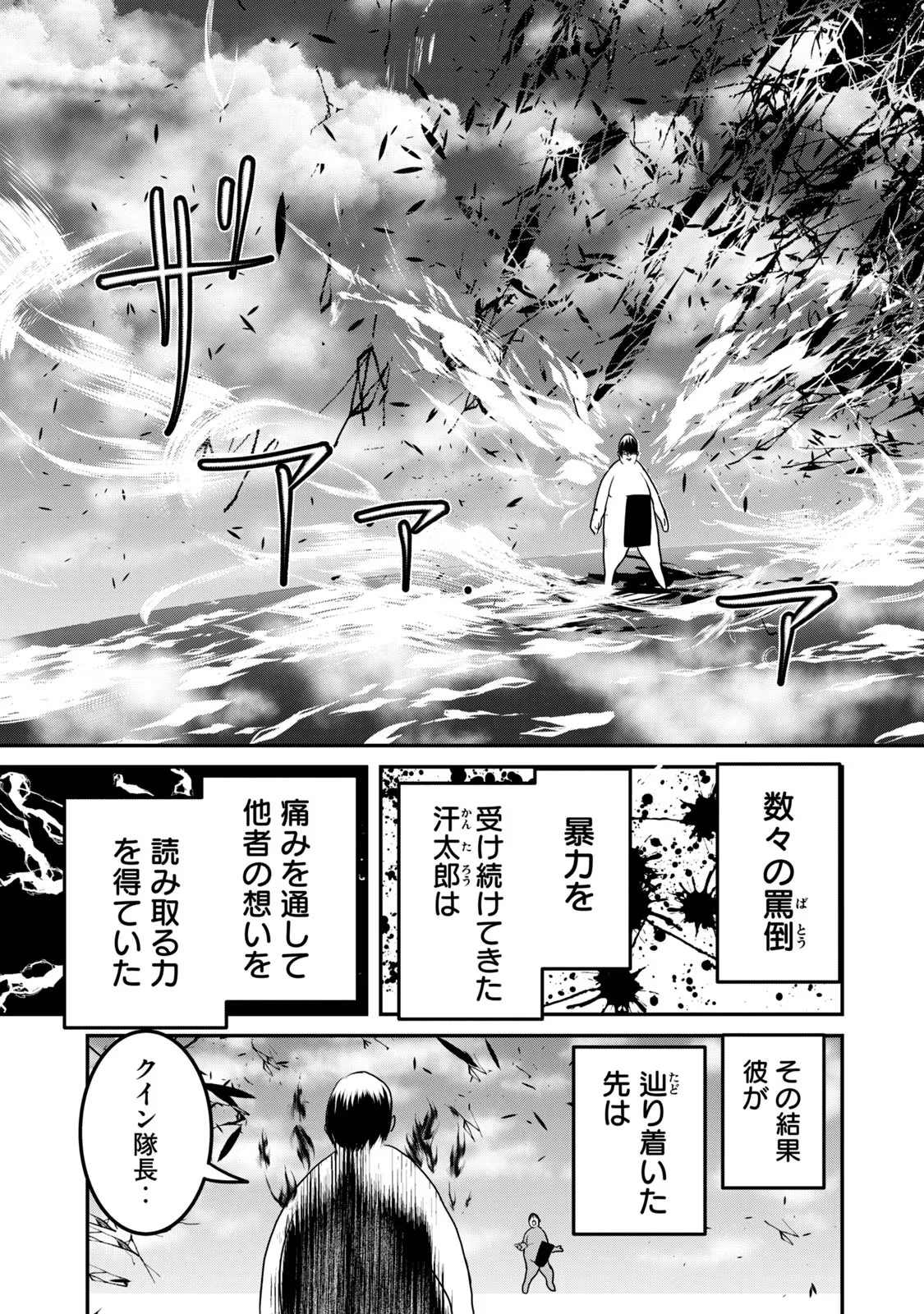 股間無双嫌われ勇者は魔族に愛される 第25話 - 35