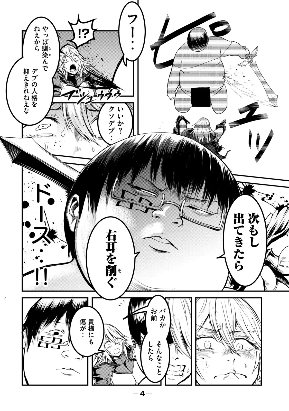 股間無双嫌われ勇者は魔族に愛される 第24話 - 2