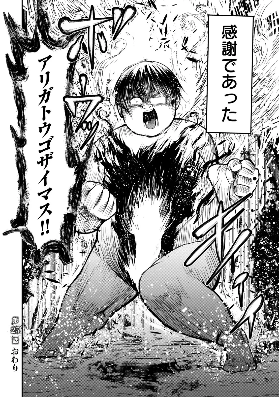股間無双嫌われ勇者は魔族に愛される 第25話 - 36