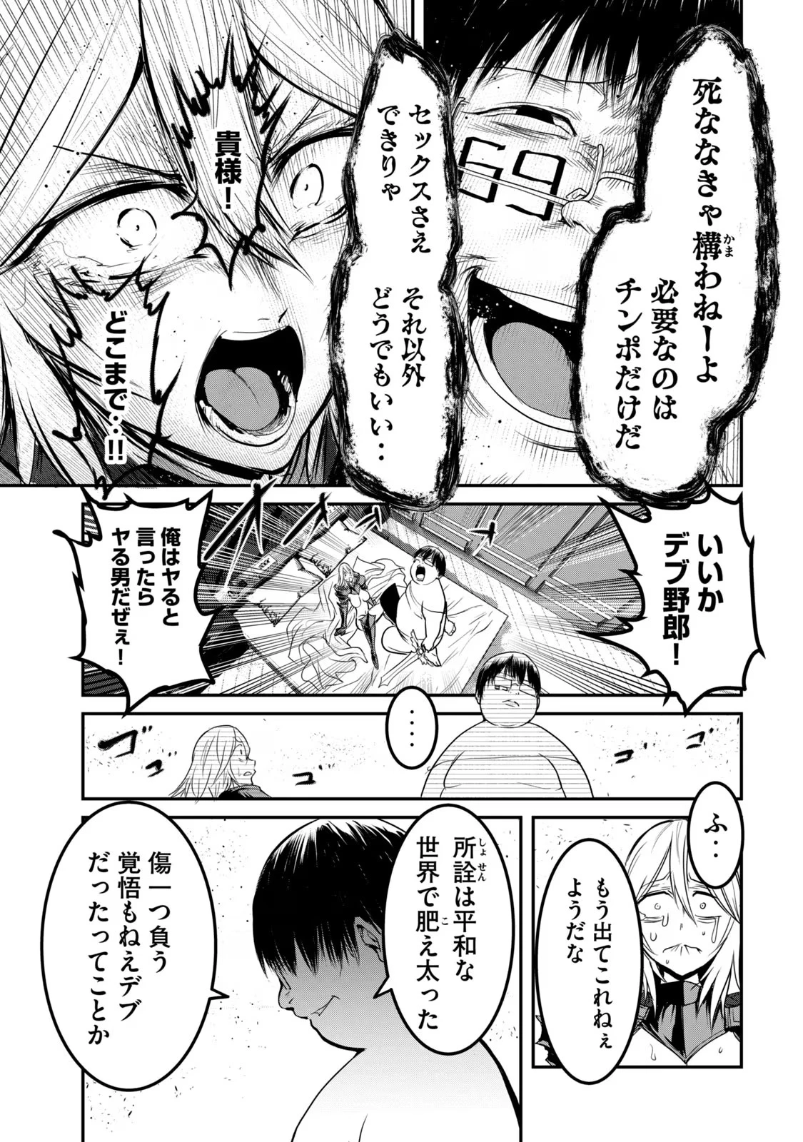 股間無双嫌われ勇者は魔族に愛される 第24話 - 3