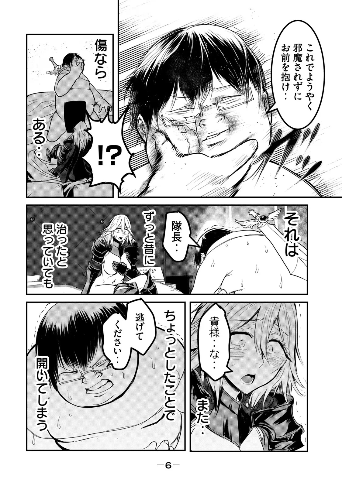 股間無双嫌われ勇者は魔族に愛される 第24話 - 4