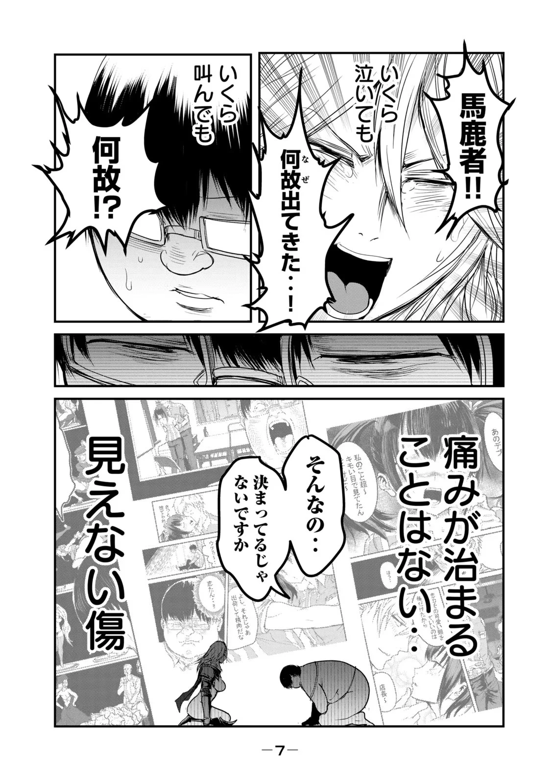 股間無双嫌われ勇者は魔族に愛される 第24話 - 5