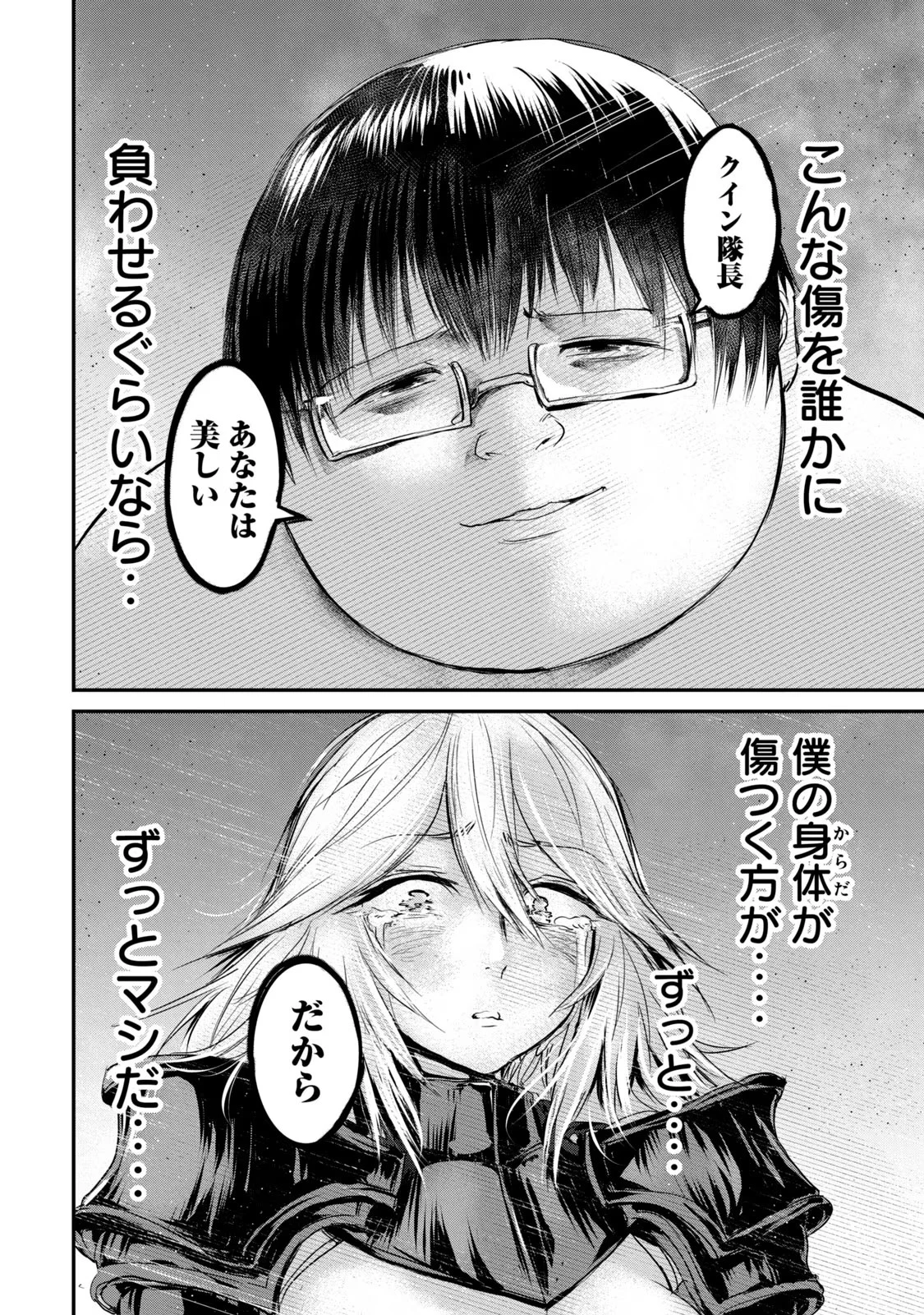 股間無双嫌われ勇者は魔族に愛される 第24話 - 6