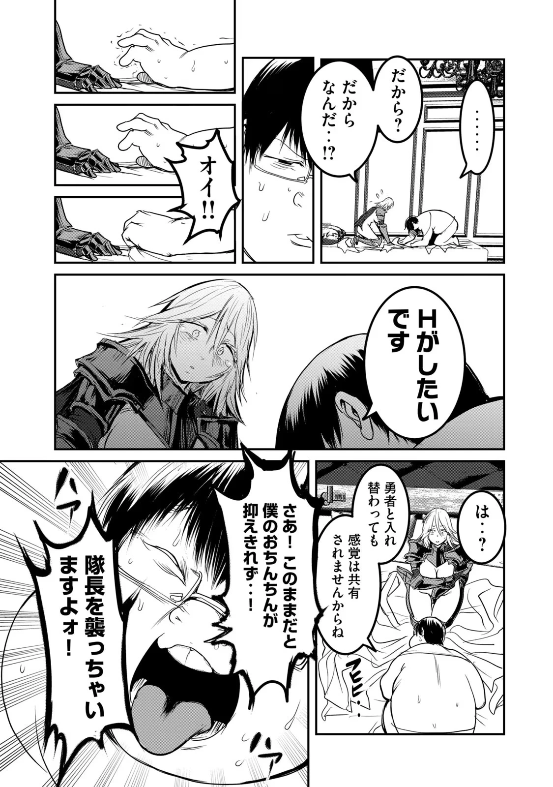 股間無双嫌われ勇者は魔族に愛される 第24話 - 7
