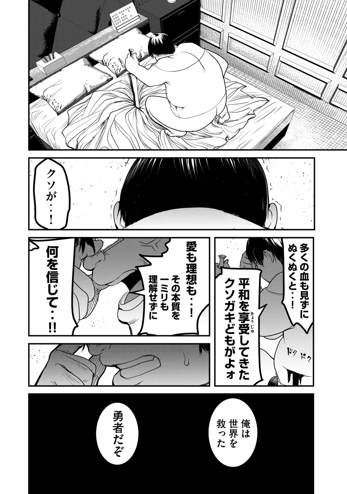 股間無双嫌われ勇者は魔族に愛される 第24話 - 10