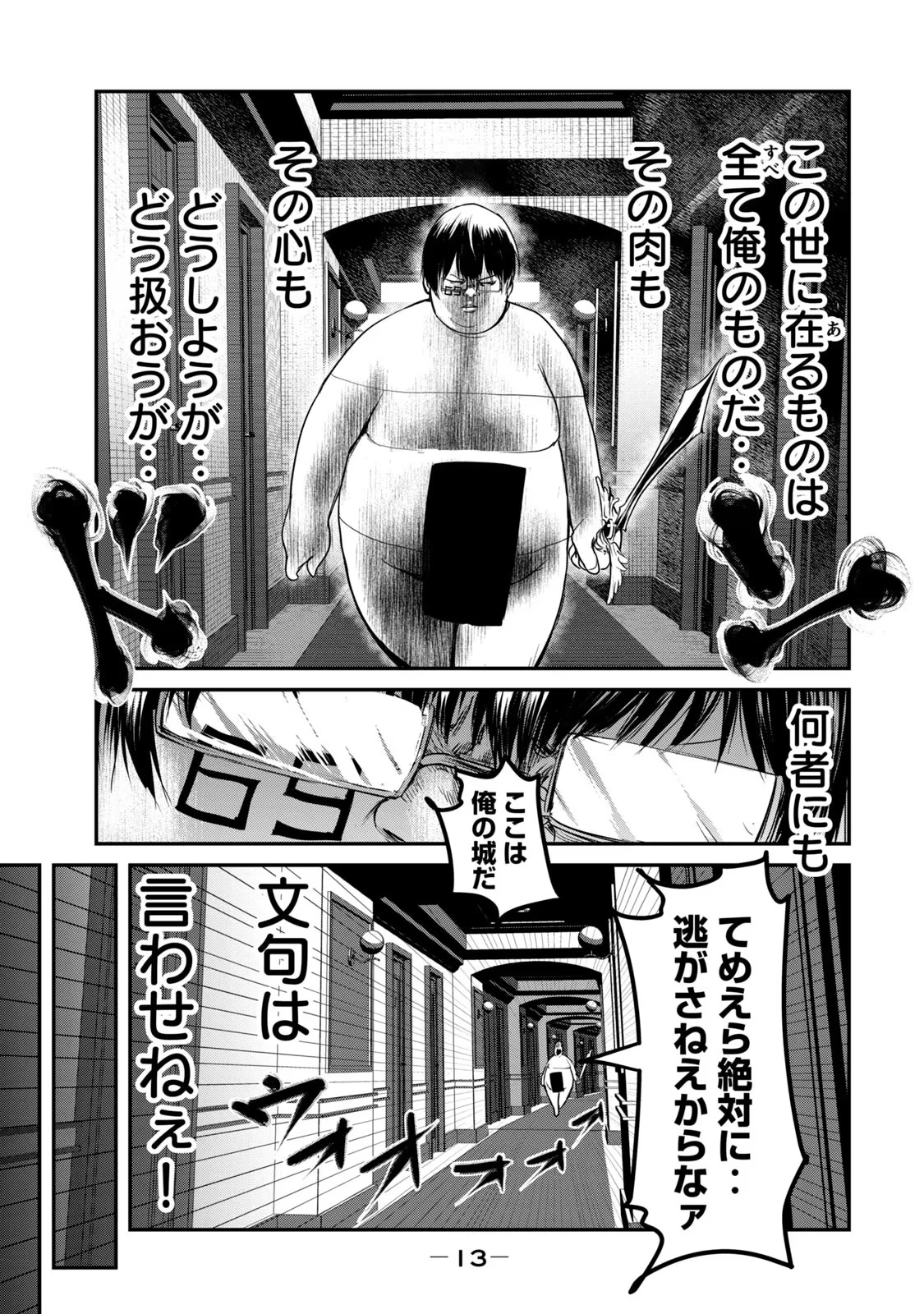 股間無双嫌われ勇者は魔族に愛される 第24話 - 11